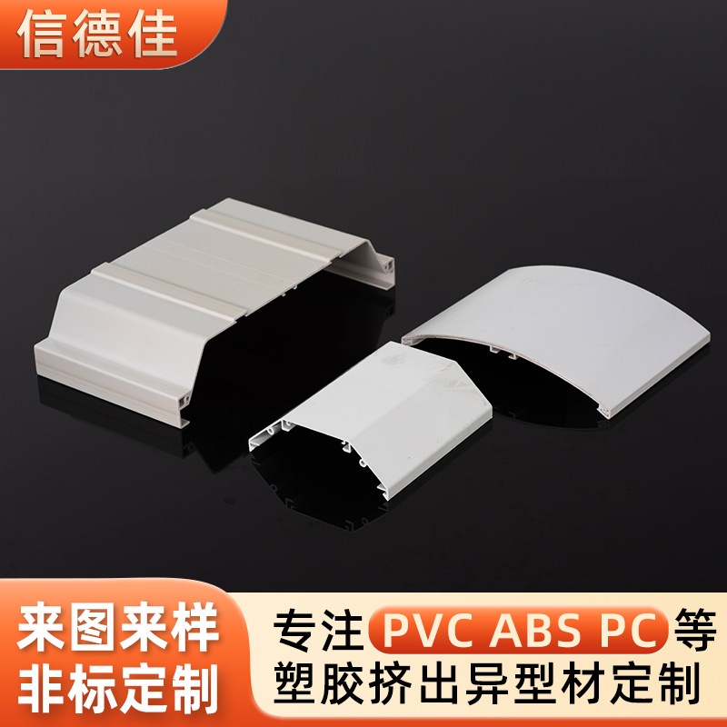 PVC异型材塑料建材装饰条U型条连接挤塑型材软硬共挤pvc异型材