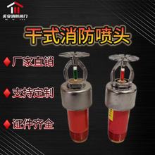 消防喷淋洒水喷头厂批 现货冷库专用干式喷淋头 工厂商场消防喷头