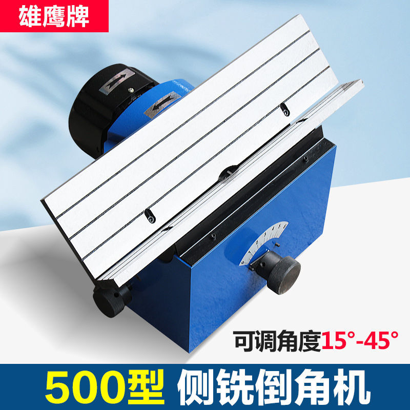 雄鹰牌台式侧铣倒角机大型模具钢板修边HY-500 15-45度可调倒角器