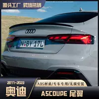 Подходит для модификации заднего крыла Audi A5 2017-2023 годов, модернизация S5, оригинальный декоративный внешний вид, черненый карбоновый узор