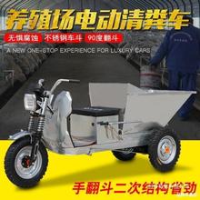 養殖電動三輪車家用垃圾車自卸
翻斗養殖廠拉糞車不銹鋼白鋼車斗