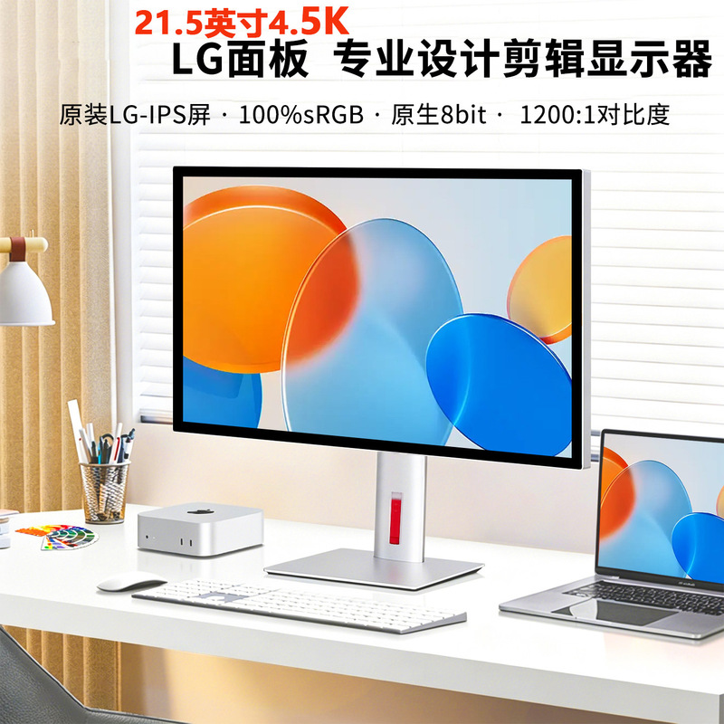 21.5-Inch 4.5K Small-Size Computer Monitor for Office and Gaming, High-Definition Ultra-Thin Ips Retina Mirror Screen 21.5-Inch 4.5K Small-Size Computer Monitor for Office and Gaming, High-Definition Ultra-Thin Ips Retina Mirror Screen