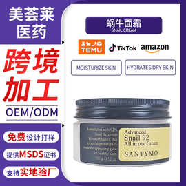 广州外贸工厂全英文蜗牛面霜拉丝保湿滋润精华霜跨境半成品可定制