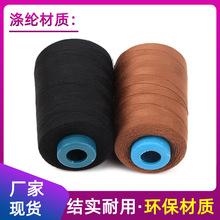 佳瑞缝纫线202箱包皮具牛仔裤缝纫线604中粗皮革帐篷针织涤纶线厂