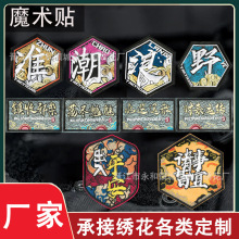 个性自粘创意文字刺绣魔术贴台球杆包布贴户外战术士气徽章补丁贴