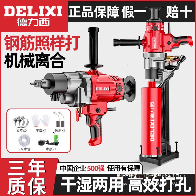 德力西水钻机大功率打孔机混凝土空调取芯金刚石手持台式用钻孔机
