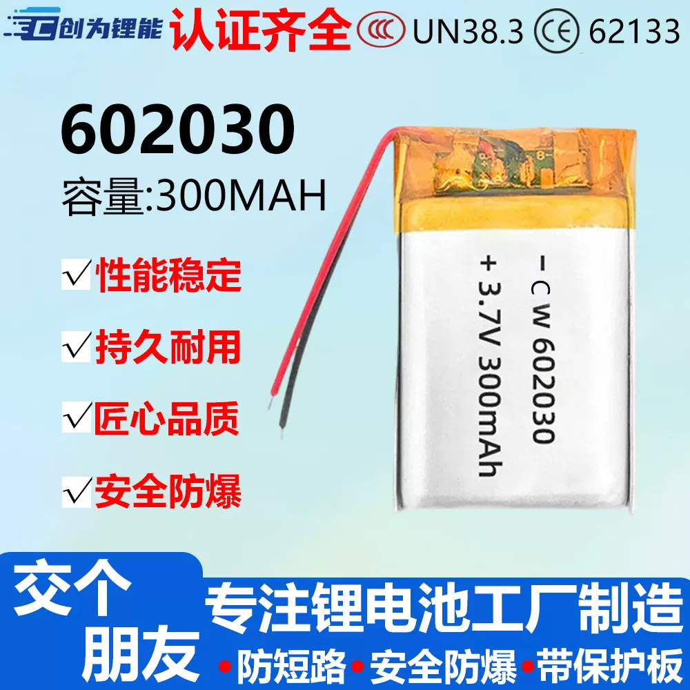 聚合物锂电池602030锂电池3.7V300MAH容量加板带线适用各种电子品