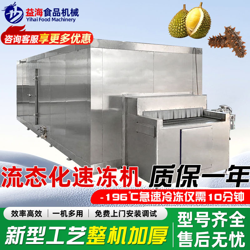 牛排羊肉隧道式速冻机 毛豆胡萝卜玉米粒单冻设备 海产品速冻机|undefined