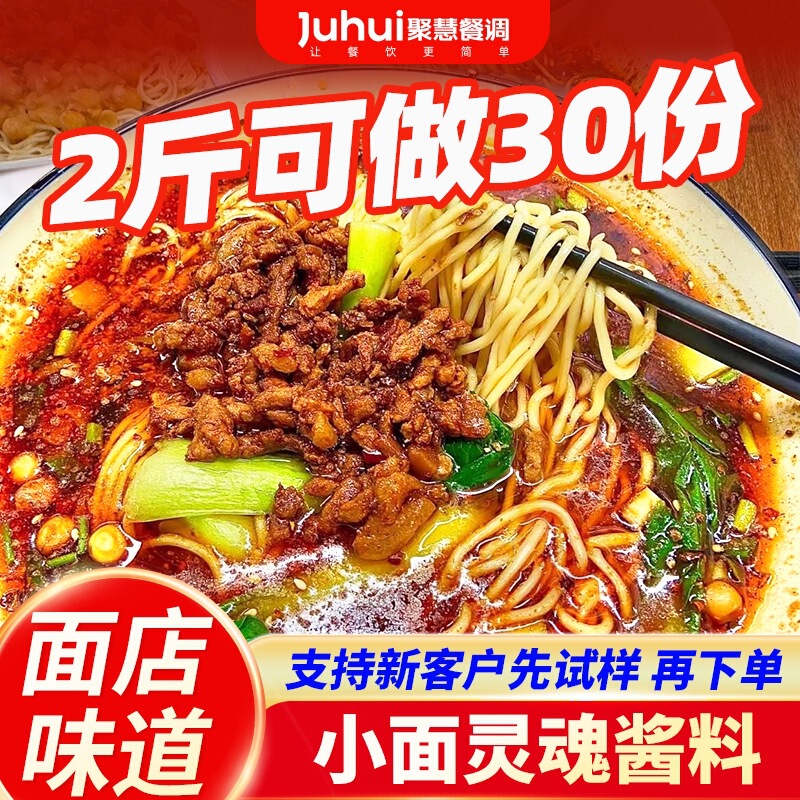 重庆小面调料砂锅米线专用调料包商用云南过桥花甲底料土豆面酱料|undefined