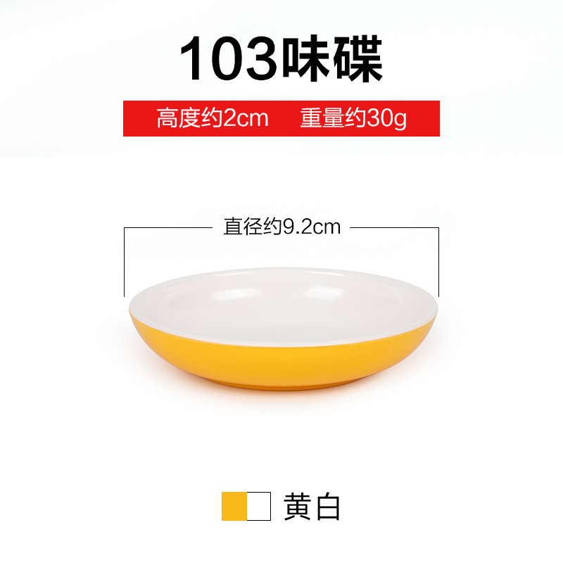 103-Yellow and white flavored dishes 10 pieces