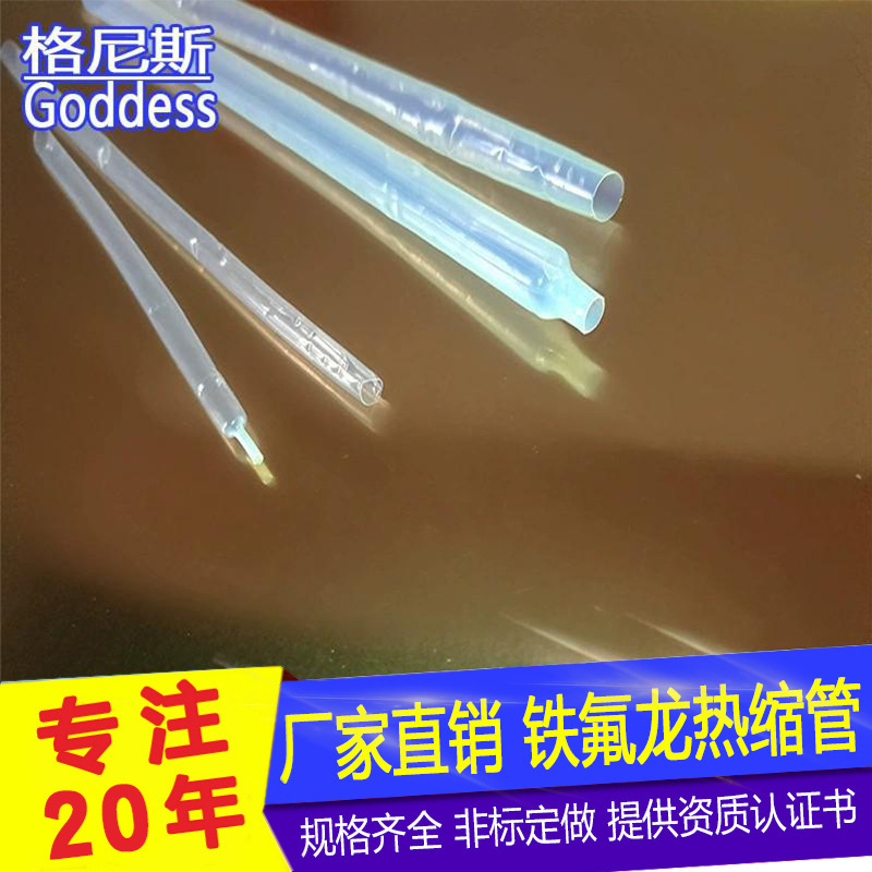 四氟热缩套管批发2*4/4*6工业用铁氟龙管高韧性耐腐蚀PTFE热缩管