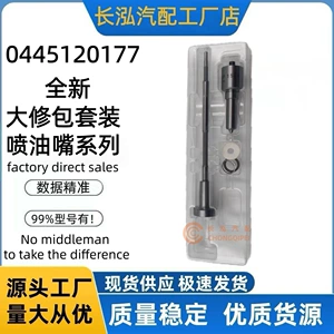 0445120177 Diesel Fuel Injector Overhaul Kit 0445120177 Injector Manufacturer Supply Stable and Durable
