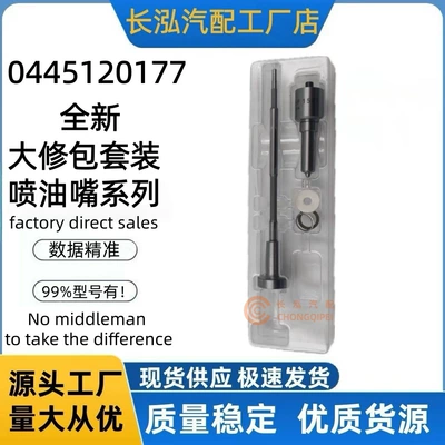 0445120177 Diesel Fuel Injector Overhaul Kit 0445120177 Injector Manufacturer Supply Stable and Durable (Oil pump, nozzle)