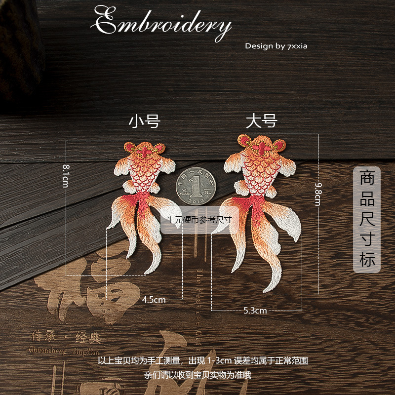 中国風のアンティーク衣類パッチ金魚刺繍エスニックスタイル対称布パッチ DIY 装飾アクセサリーアップリケ|undefined