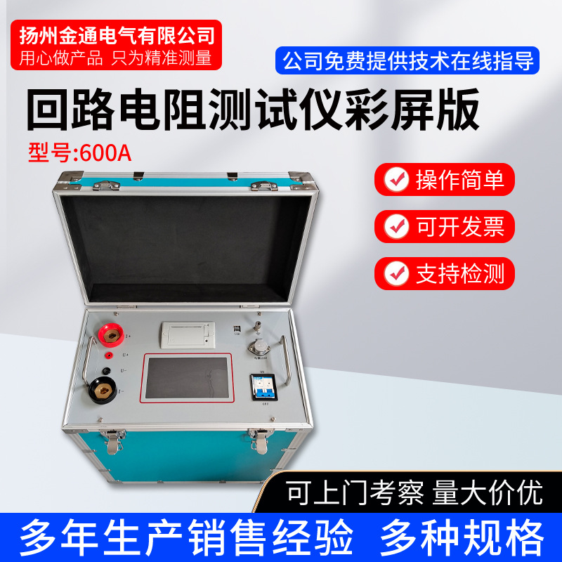 600A开关回路电阻测试仪/接触(回路)电阻测试仪，接触电阻测试仪