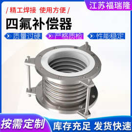 耐高温衬四氟金属补偿器四氟金属膨胀节DN100衬四氟金属膨胀节