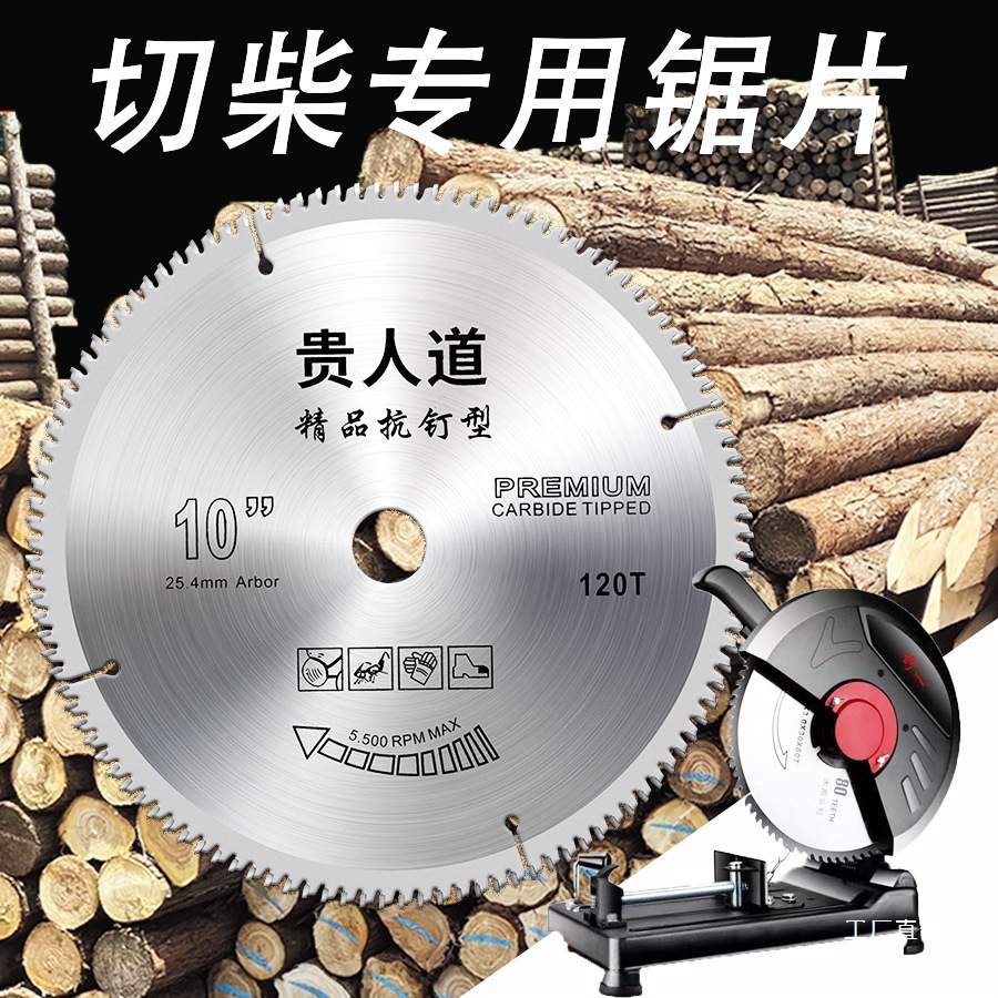 木工锯片12/14/16寸两三项电钢材机专用木头切割盘抗钉型锯柴鎏金