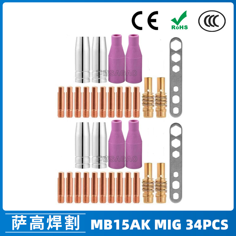 跨境MB15AK保护嘴MIG二保焊枪配件MB15导电嘴导电咀34PCS保护咀