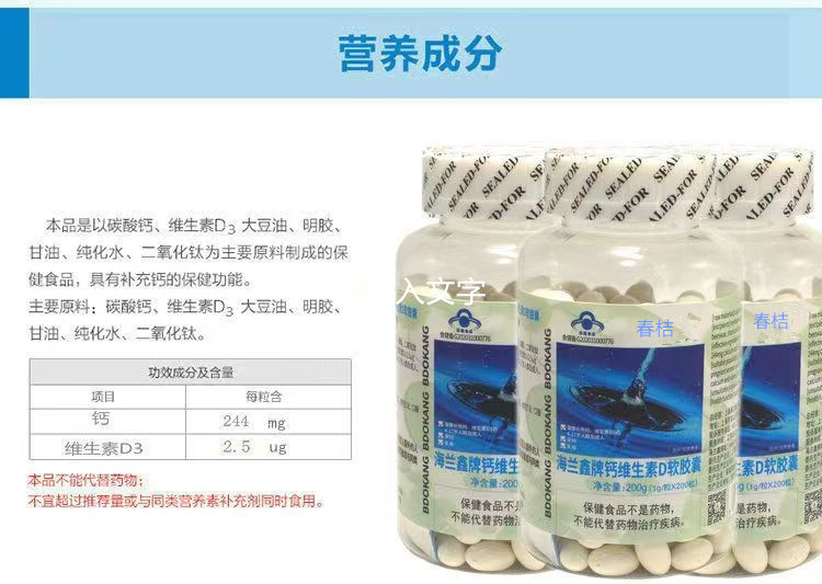Hailanxin Brand Calcium and Vitamin D Soft Capsules, Liquid Calcium with Vitamin D3, Live Streaming E-commerce for Middle-Aged Adults and Adults to Supplement Calcium