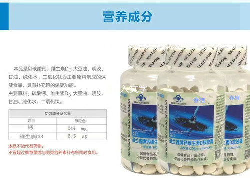 Hailanxin Brand Calcium and Vitamin D Soft Capsules, Liquid Calcium with Vitamin D3, Live Streaming E-commerce for Middle-Aged Adults and Adults to Supplement Calcium