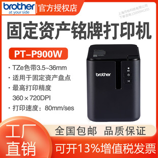 Brother label machine PT-P900 wide 36mm fixed asset label printer desktop label machine
