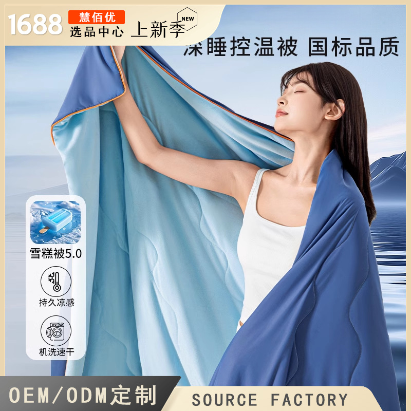 Advanced Ice Cream Quilt PRO Summer Cool Quilt Infant Class A Air-conditioning Quilt Machine Washable Summer Quilt Cool Summer Quilt Core