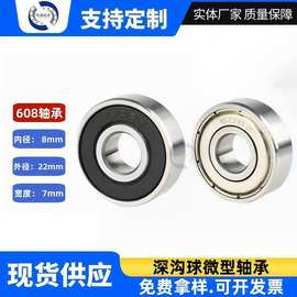 微型轴承608ZZ608RS滑板轴承美甲不锈钢塑料8*22*7mm碳钢轴承钢