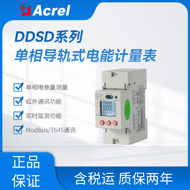 安科瑞二模DDSD1352导轨安装单相液晶电能表分时计费防逆流电表