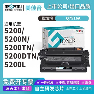 �m�û���Q7516A 16A��ӡ�C���� HP 5200 5200n 5200tn̼�ۺ�