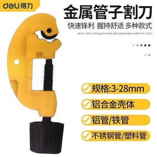 Deli Dl4326 Pipe Cutter Quick Pipe Cutter Steel Pipe Copper Pipe Iron Pipe Cutting Artifact Stainless Steel Manual Cutter