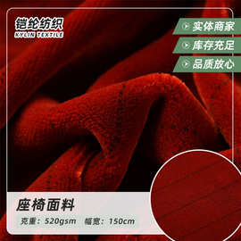 工厂直销 阻燃针织丝绒火车座椅面料 色织游轮飞机防火座椅面料