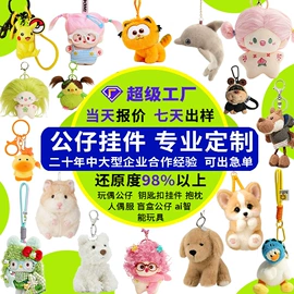 毛绒玩具;布类公仔;科教玩具