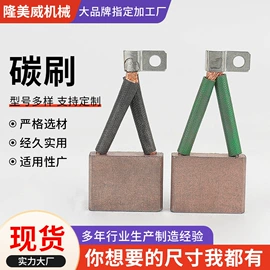 碳刷、电刷