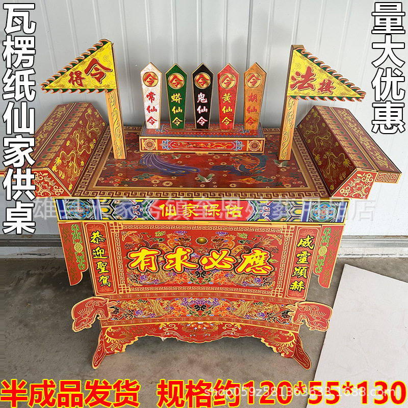 Thickened Laminated Corrugated Paper for Altar Semi-Finished Products, Fairy Altar Paper, Full Set for Five and Seven Anniversaries, Mid-Autumn Festival, Free Shipping