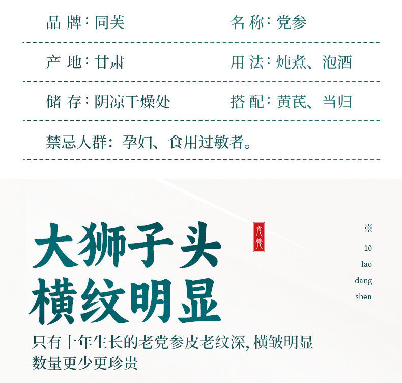 Dried Codonopsis Root Dang Shen 500g Medium Strips with Astragalus for Tea and Soup key features