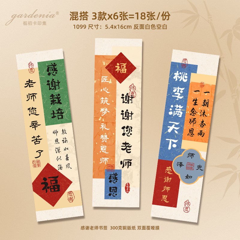 新中式教师节腰封送老师伴手礼盒装饰封条礼物包装封套设计印刷|undefined