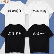 酒呢酒神我提一杯我没有醉按时喝酒把酒倒满短袖T恤衣服体恤半袖