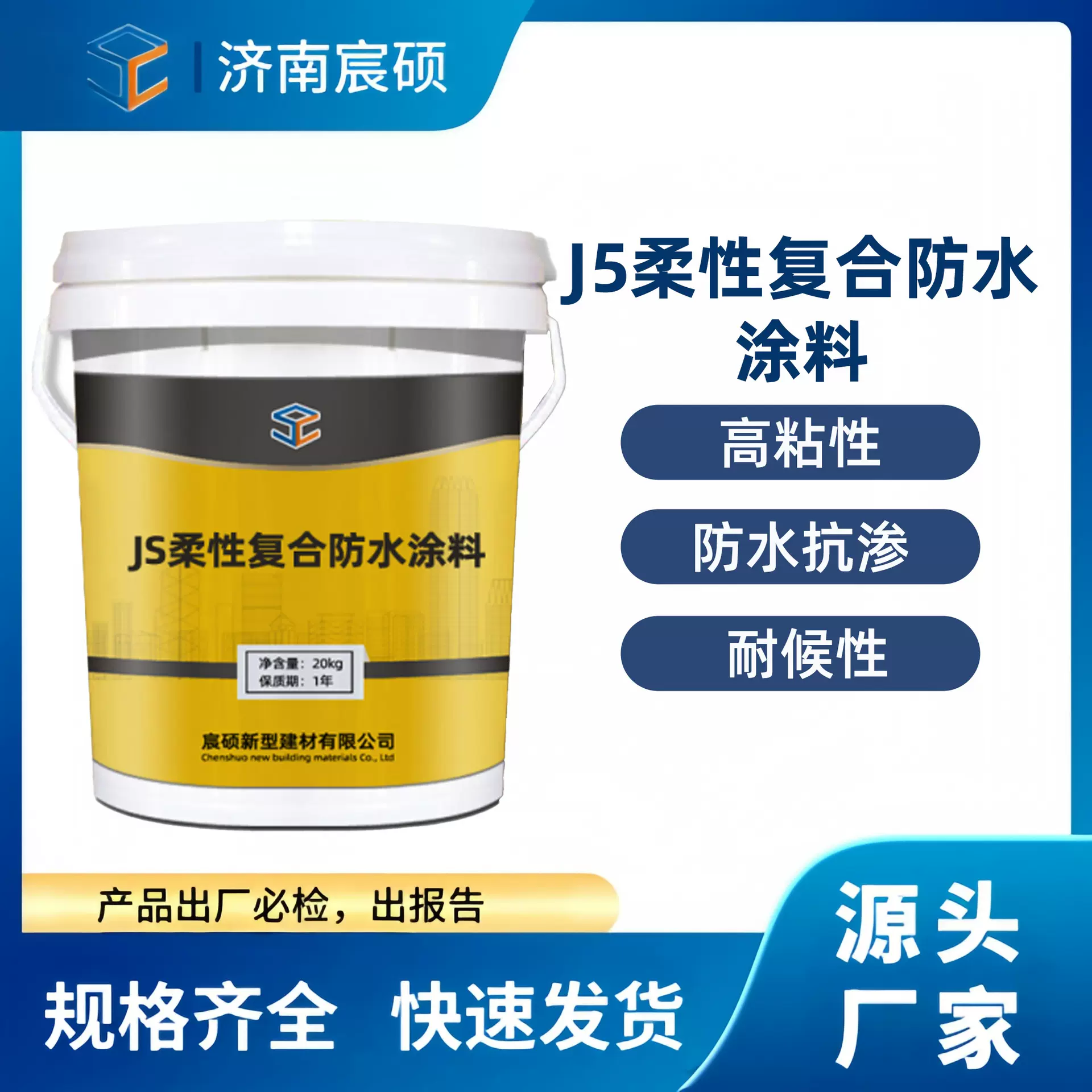 JS柔性复合防水涂料厨房防水涂料阳台防水涂料卫生间柔性防水涂料