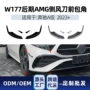 奔驰改装包围包角风刀
