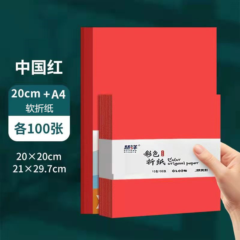 A4中国红折纸正方形红色剪纸手工纸中国风剪纸窗花纸刻纸专用红纸|undefined
