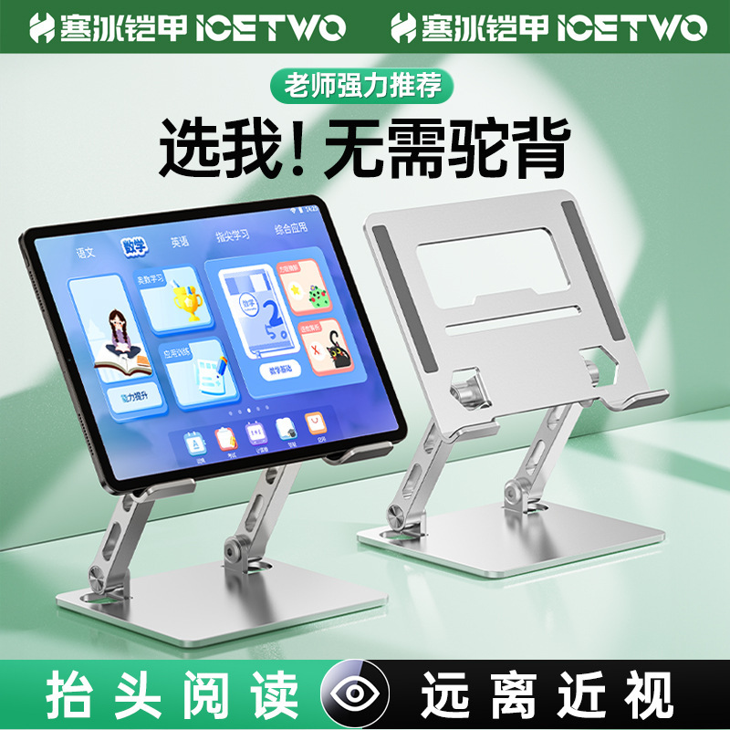 Ice Armor P13 Learning Machine Stand - Specialized Stand for Online Course Learning Tablets, Desktop Metal Adjustable Bracket Ice Armor P13 Learning Machine Stand - Specialized Stand for Online Course Learning Tablets, Desktop Metal Adjustable Bracket