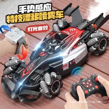 喷雾特技遥控赛车F1手势感应四驱充电动越野车男孩儿童玩具车礼物