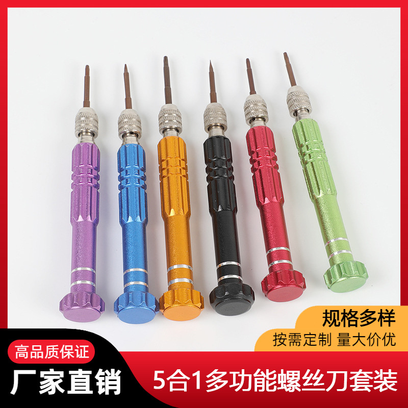 厂家批发5合1多功能螺丝刀套装手机维修拆机螺丝刀S2批头苹果专用