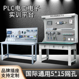 PLC实训台网孔板电工编程电气控制教学培训模拟桌实验室操作台