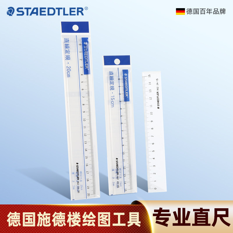 德国施德楼直尺962透明树脂15|20|30cm槽尺学生尺子设计绘图直尺