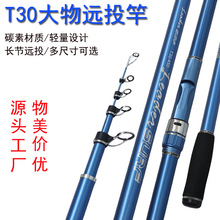 威海工厂批发现货碳素伸缩长节远投抛杆轻硬海竿大物碳素远投鱼竿