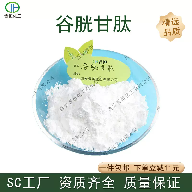 谷胱甘肽98%高含量还原型谷胱甘肽原料包邮L-谷胱甘肽Glutathione