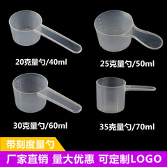 メーカープラスチック20/25/30gグラム50/60ml粉ミルクスプーン卸売りミリリットルスケールキッチン焙煎スプーン
