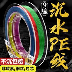 9編沈水強力馬魚線メインライン専用peライン亜線強張力漁具正規品大馬力ライン