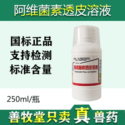 Avi Streptozotocin Solution Sheep pet Insect drugs Domestic and foreign Insect 250ml/ Bottle wholesale